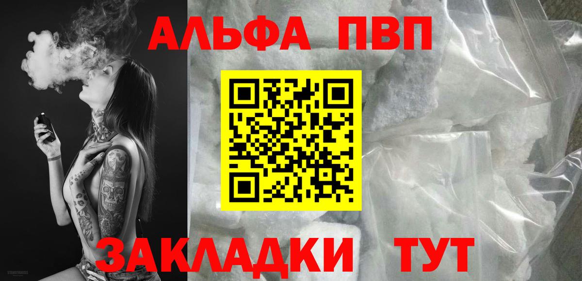 Alpha PVP СК  Вход с VPN  Альфа ПВП  A PVP VHQ  Знаменск 