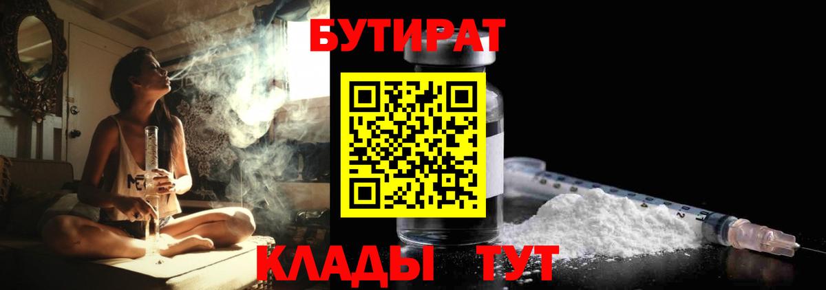 БУТИРАТ  Бутират GHB  Вход с VPN  Знаменск 
