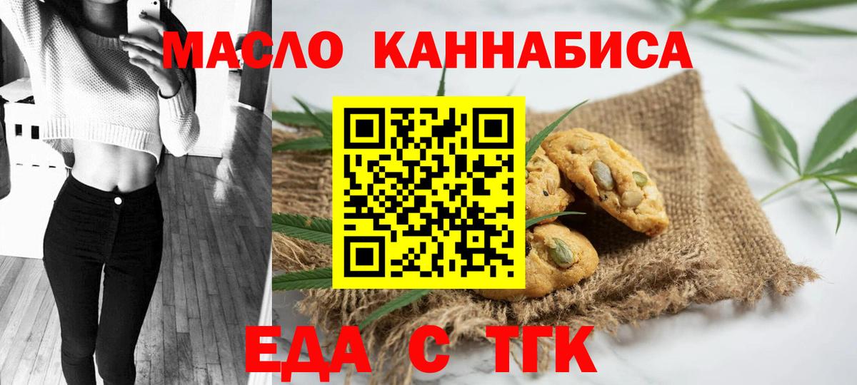 Еда ТГК конопля Знаменск