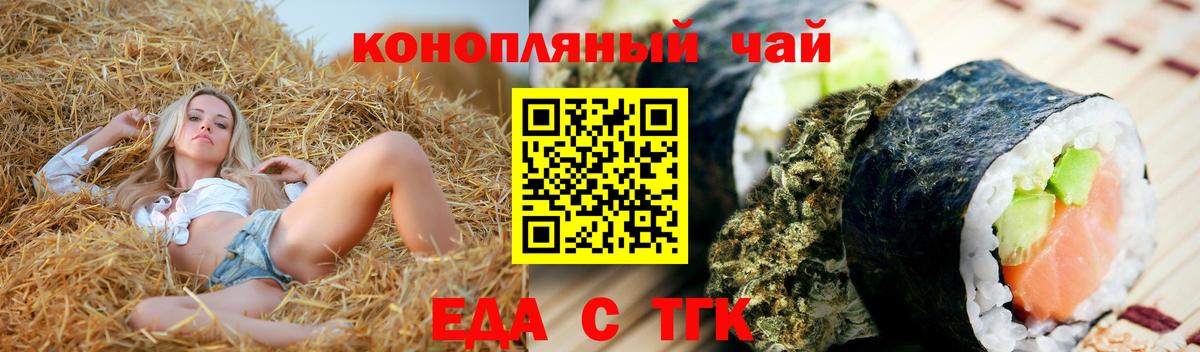 Знаменск  Печенье с ТГК марихуана  Вход с VPN 