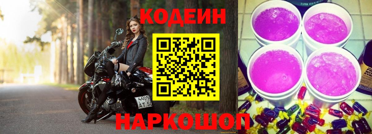 купить   Вход с VPN  Кодеиновый сироп Lean Purple Drank  Знаменск  Кодеиновый сироп Lean Purple Drank 