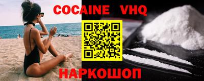 кокаин VHQ Ливны