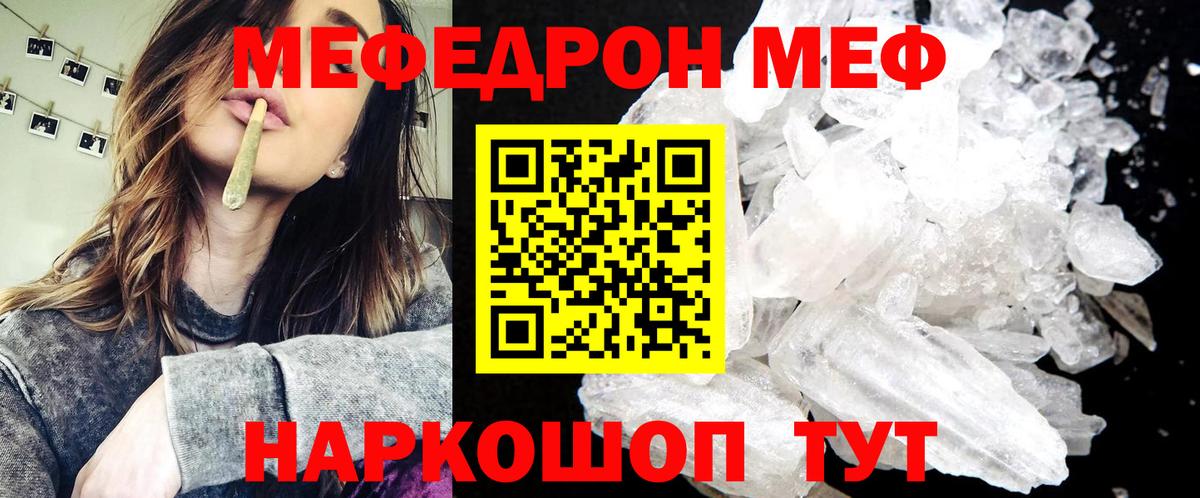МЕФ мука Знаменск